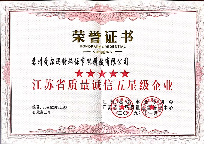 五星企業(yè)榮譽(yù)證書